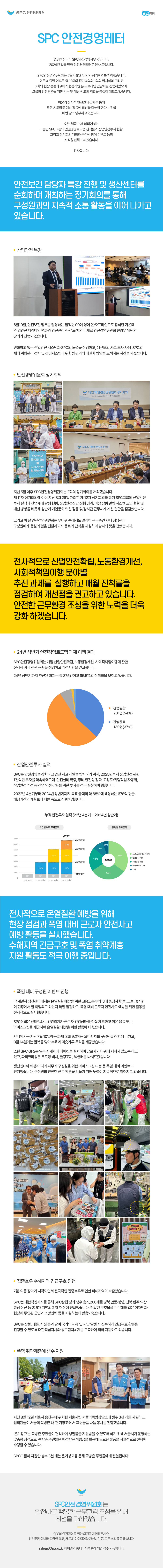 [SPC]안전경영레터_v7_240830.jpg