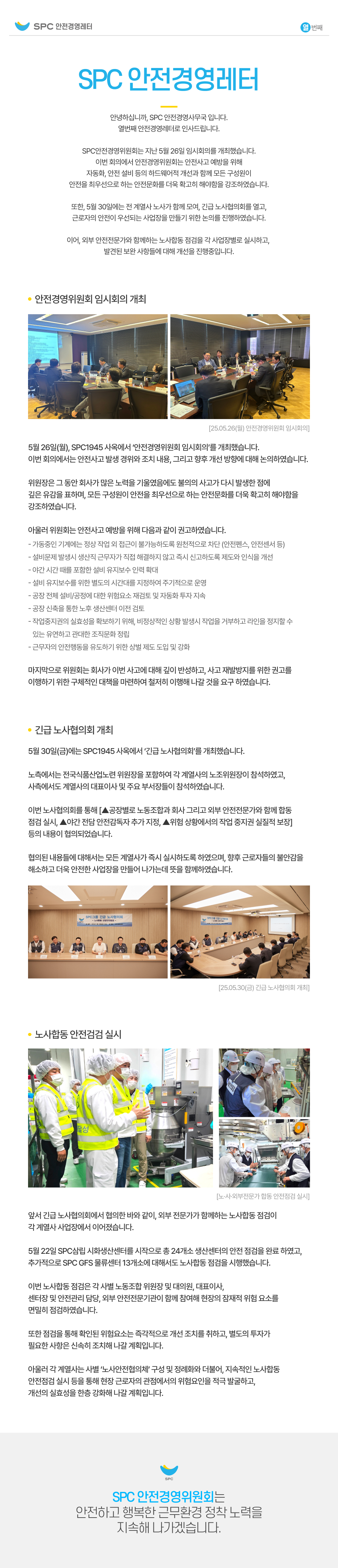 [SPC]안전경영레터_v10_2.jpg
